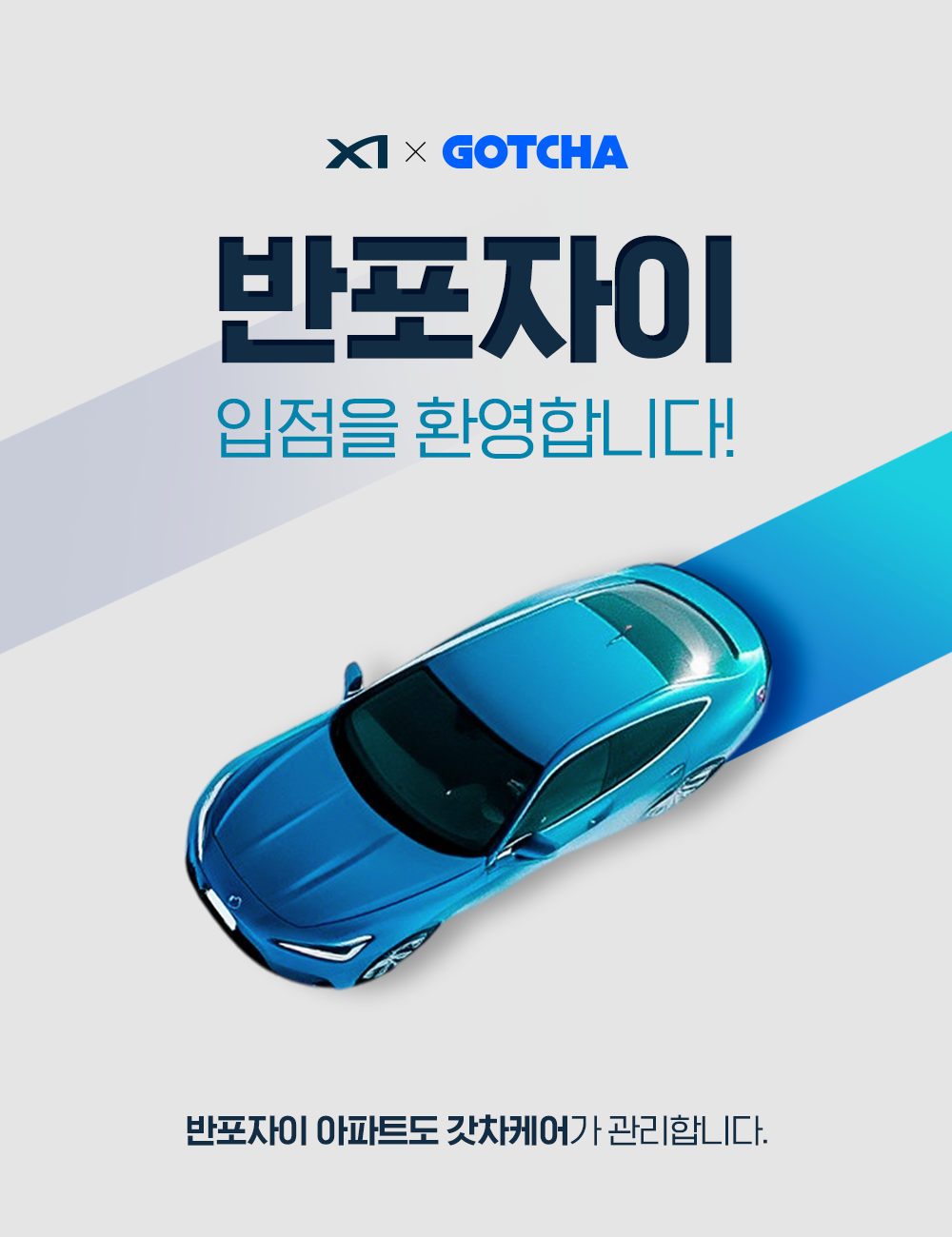 반포자이 입점 환영