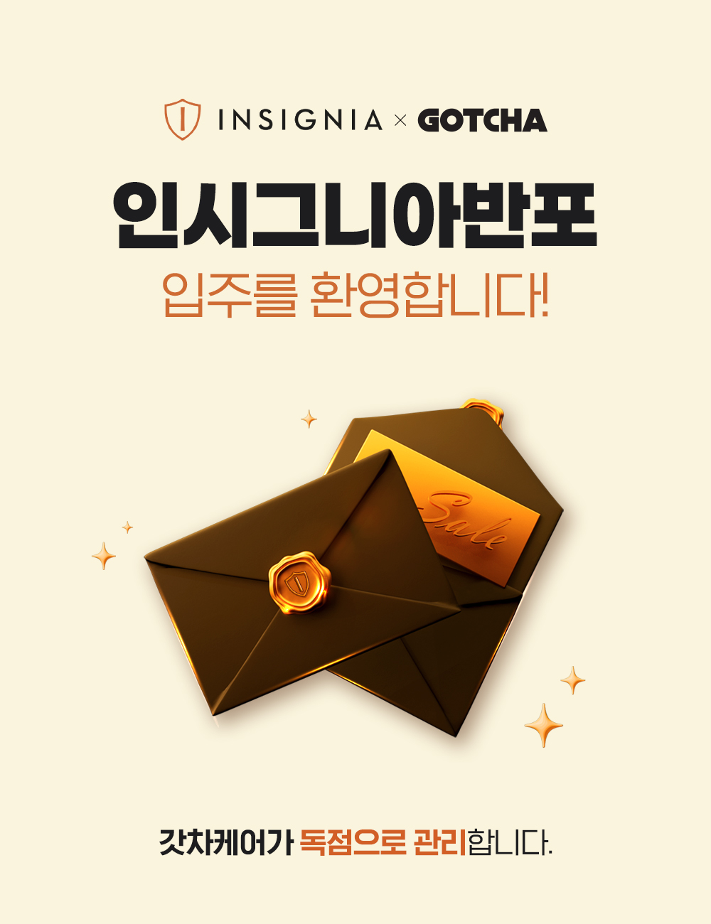 인시그니아 입주 환영