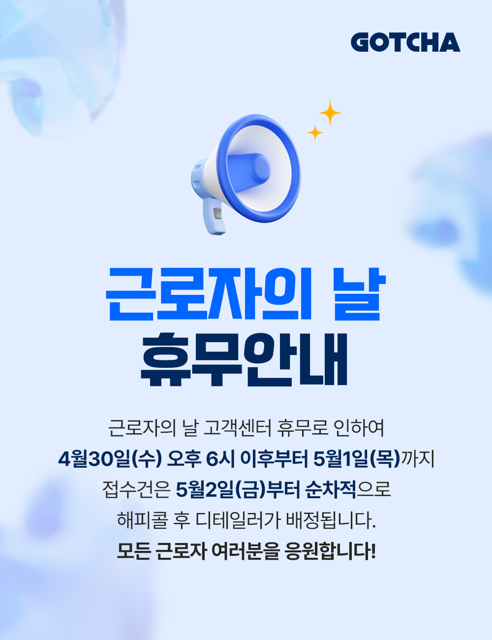 근로자의날 휴무 안내
