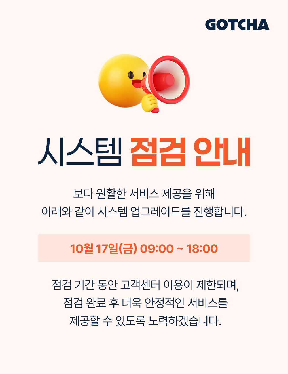 시스템 점검 안내