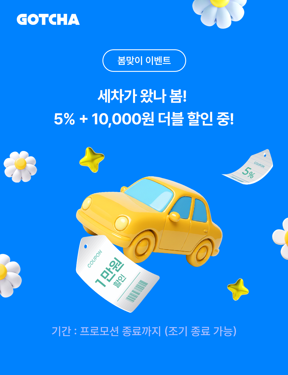 세차가 왔나 봄 이벤트 안내