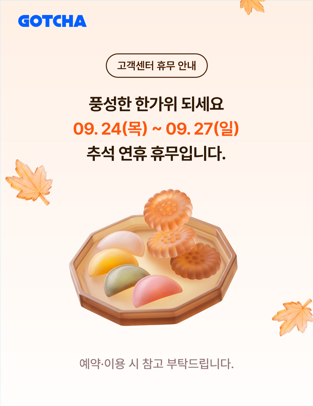 추석 연휴 팝업
