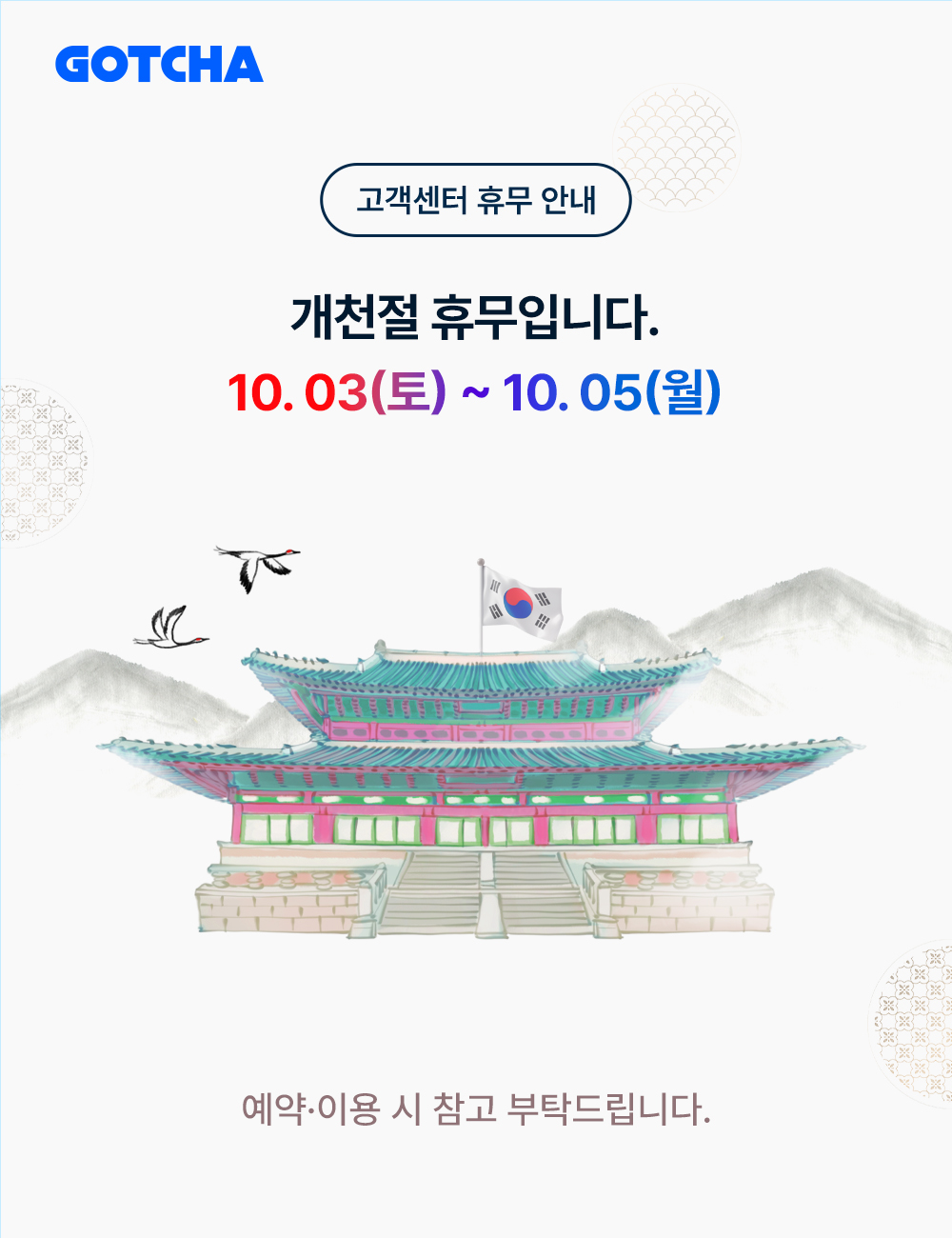 개천절 휴무 팝업